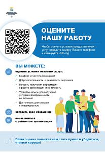 Оцените нашу работу